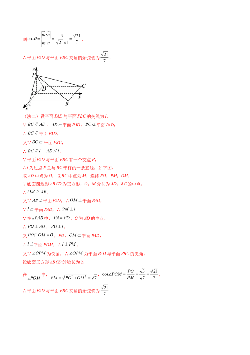 重难点突破02利用传统方法求线线角、线面角、二面角与距离（四大题型）（解析版）_2.2025数学总复习_2024年新高考资料_1.2024一轮复习_2024年高考数学一轮复习讲练测（新教材新高考）
