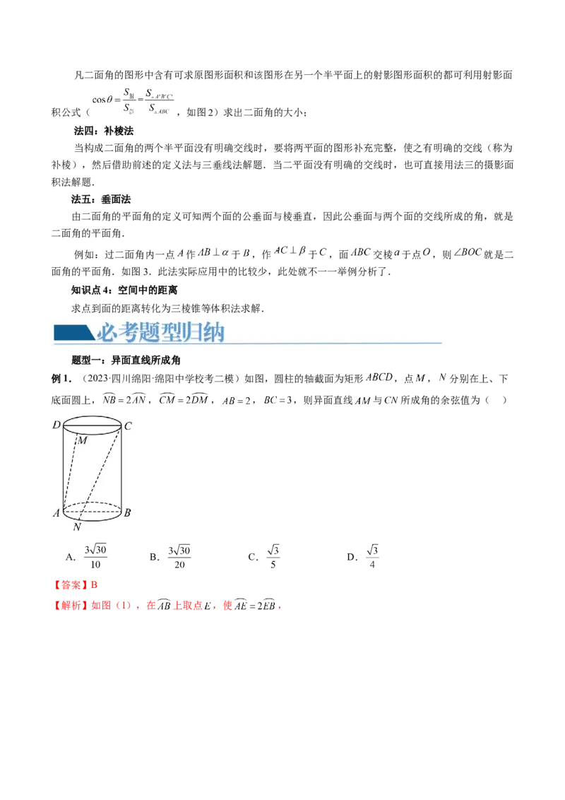 重难点突破02利用传统方法求线线角、线面角、二面角与距离（四大题型）（解析版）_2.2025数学总复习_2024年新高考资料_1.2024一轮复习_2024年高考数学一轮复习讲练测（新教材新高考）