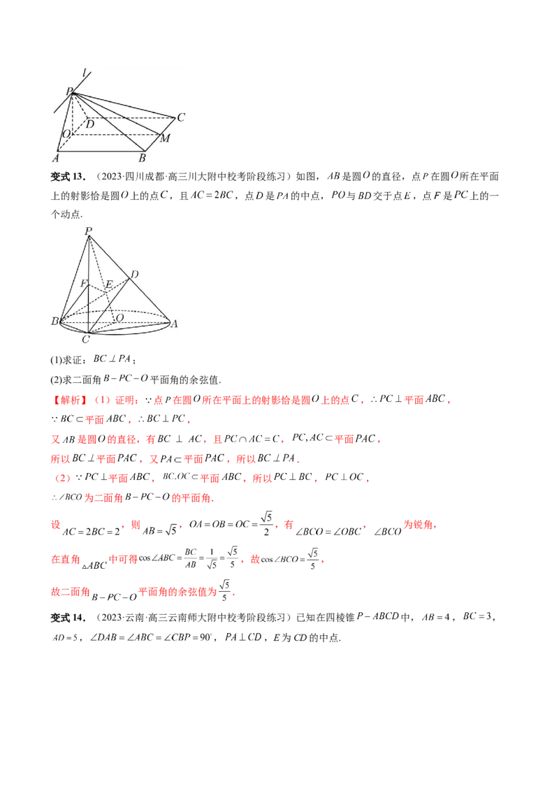 重难点突破02利用传统方法求线线角、线面角、二面角与距离（四大题型）（解析版）_2.2025数学总复习_2024年新高考资料_1.2024一轮复习_2024年高考数学一轮复习讲练测（新教材新高考）