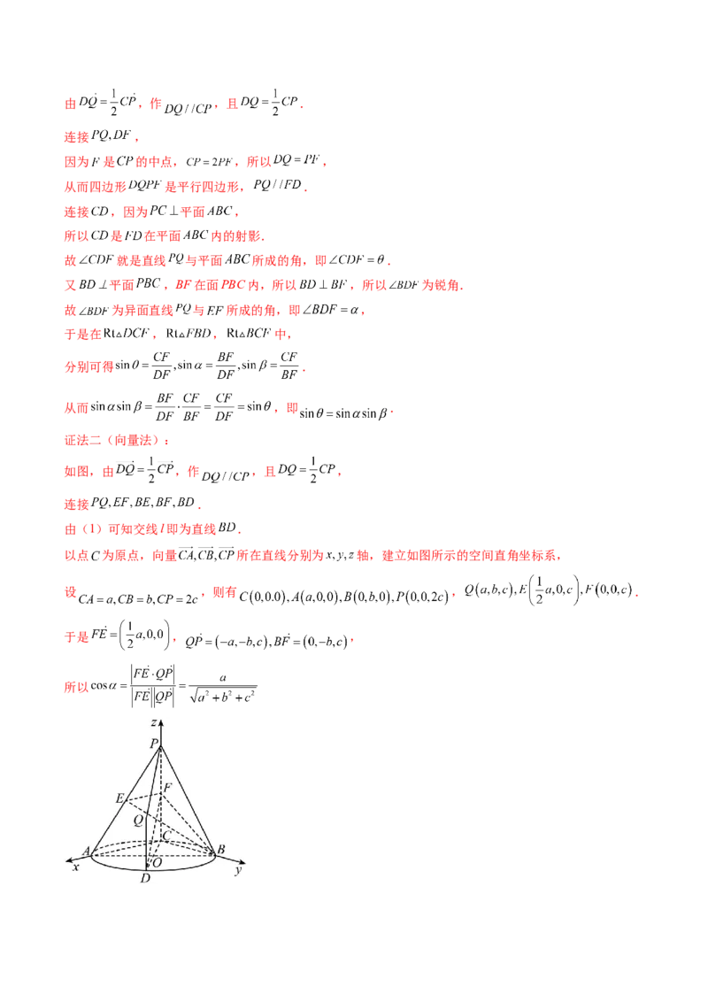 重难点突破02利用传统方法求线线角、线面角、二面角与距离（四大题型）（解析版）_2.2025数学总复习_2024年新高考资料_1.2024一轮复习_2024年高考数学一轮复习讲练测（新教材新高考）