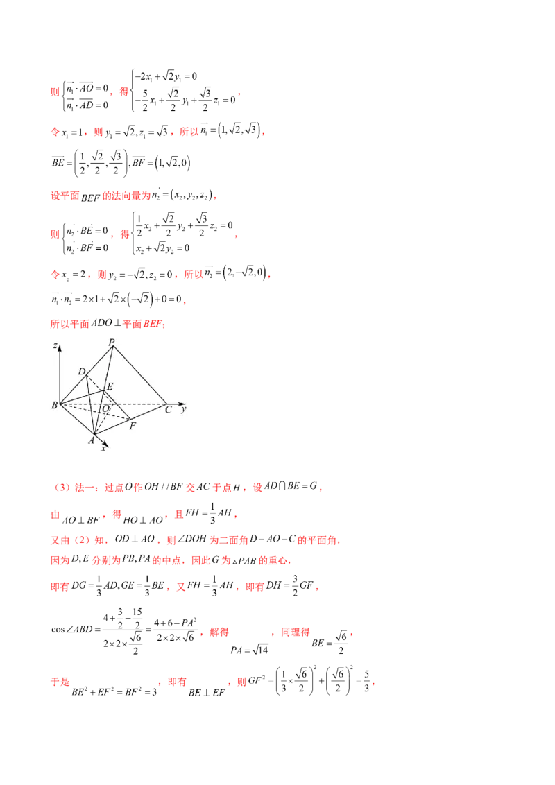 重难点突破02利用传统方法求线线角、线面角、二面角与距离（四大题型）（解析版）_2.2025数学总复习_2024年新高考资料_1.2024一轮复习_2024年高考数学一轮复习讲练测（新教材新高考）