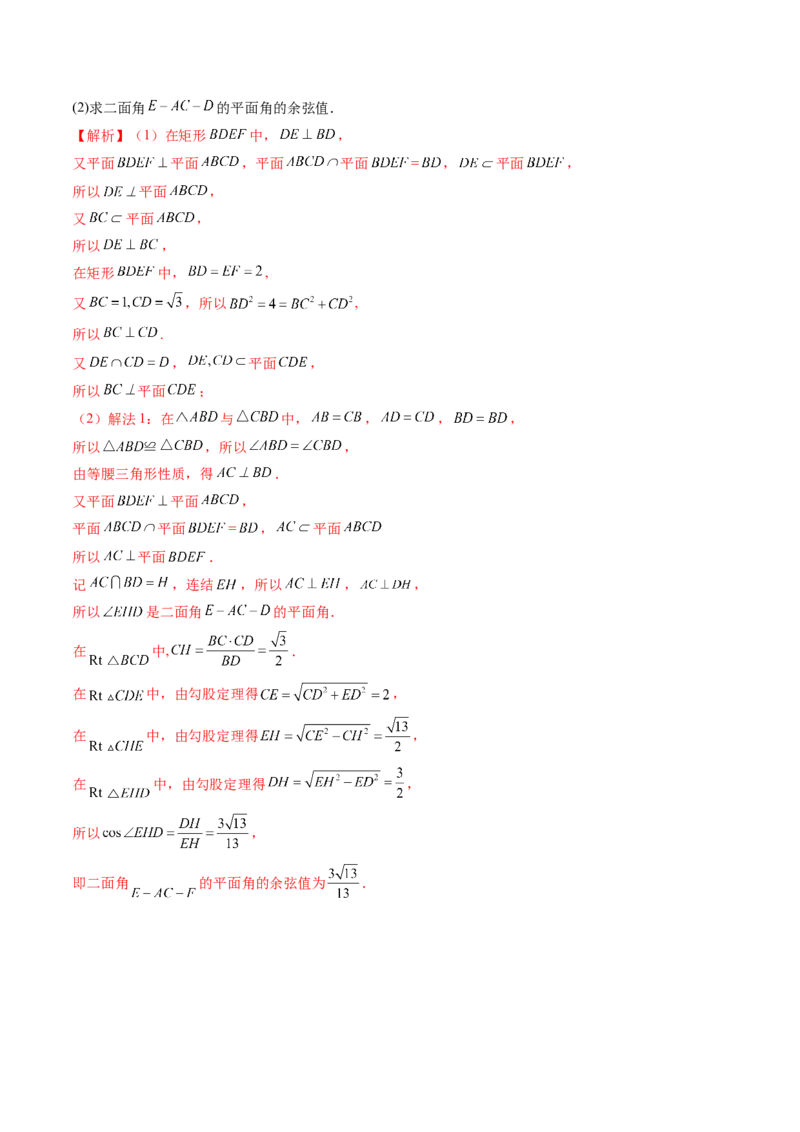 重难点突破02利用传统方法求线线角、线面角、二面角与距离（四大题型）（解析版）_2.2025数学总复习_2024年新高考资料_1.2024一轮复习_2024年高考数学一轮复习讲练测（新教材新高考）