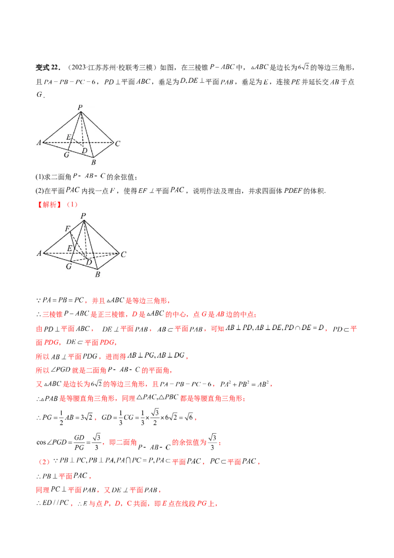 重难点突破02利用传统方法求线线角、线面角、二面角与距离（四大题型）（解析版）_2.2025数学总复习_2024年新高考资料_1.2024一轮复习_2024年高考数学一轮复习讲练测（新教材新高考）