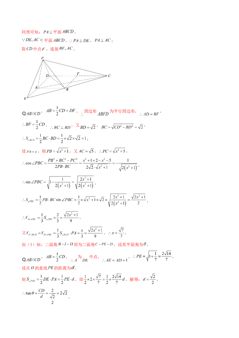 重难点突破02利用传统方法求线线角、线面角、二面角与距离（四大题型）（解析版）_2.2025数学总复习_2024年新高考资料_1.2024一轮复习_2024年高考数学一轮复习讲练测（新教材新高考）