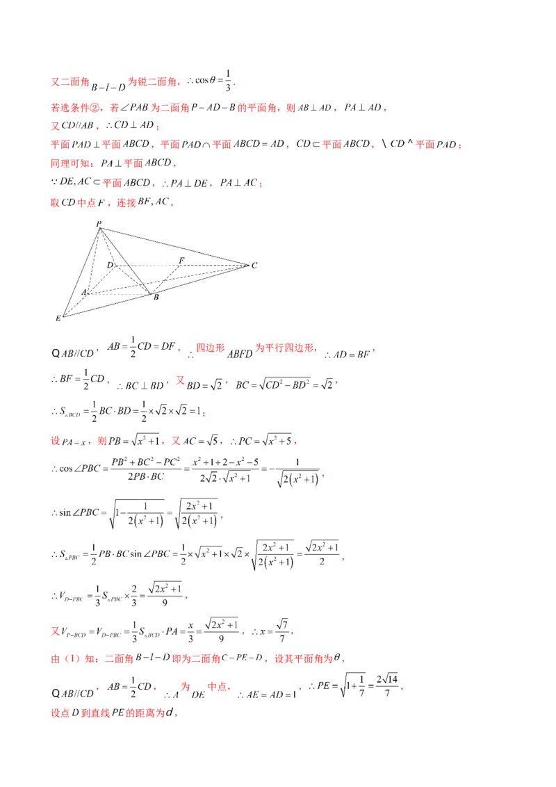 重难点突破02利用传统方法求线线角、线面角、二面角与距离（四大题型）（解析版）_2.2025数学总复习_2024年新高考资料_1.2024一轮复习_2024年高考数学一轮复习讲练测（新教材新高考）