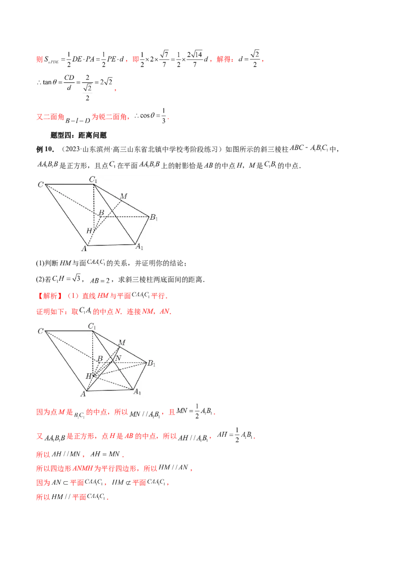 重难点突破02利用传统方法求线线角、线面角、二面角与距离（四大题型）（解析版）_2.2025数学总复习_2024年新高考资料_1.2024一轮复习_2024年高考数学一轮复习讲练测（新教材新高考）