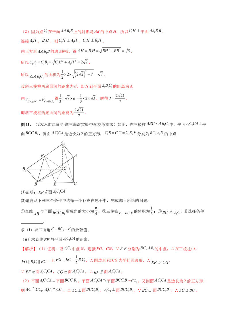 重难点突破02利用传统方法求线线角、线面角、二面角与距离（四大题型）（解析版）_2.2025数学总复习_2024年新高考资料_1.2024一轮复习_2024年高考数学一轮复习讲练测（新教材新高考）