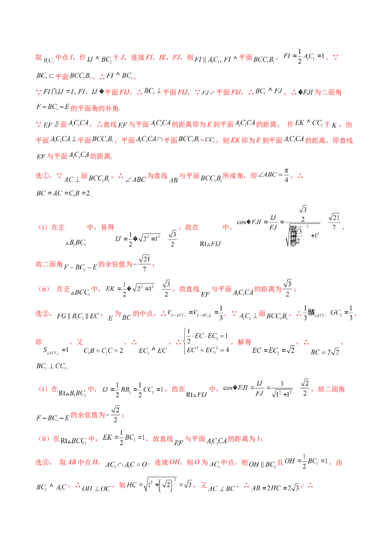 重难点突破02利用传统方法求线线角、线面角、二面角与距离（四大题型）（解析版）_2.2025数学总复习_2024年新高考资料_1.2024一轮复习_2024年高考数学一轮复习讲练测（新教材新高考）