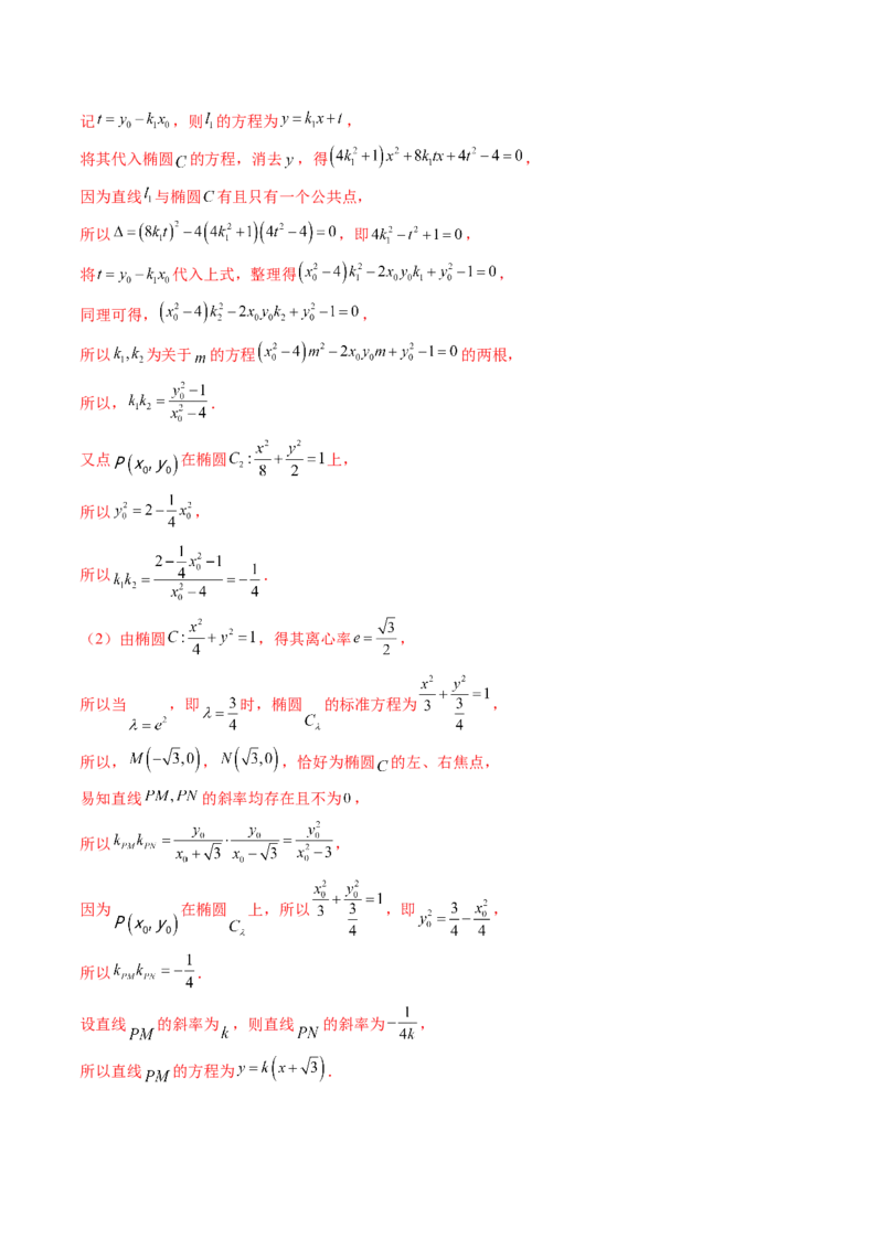 重难点突破06弦长问题及长度和、差、商、积问题（七大题型）（解析版）_2.2025数学总复习_2024年新高考资料_1.2024一轮复习_2024年高考数学一轮复习讲练测（新教材新高考）