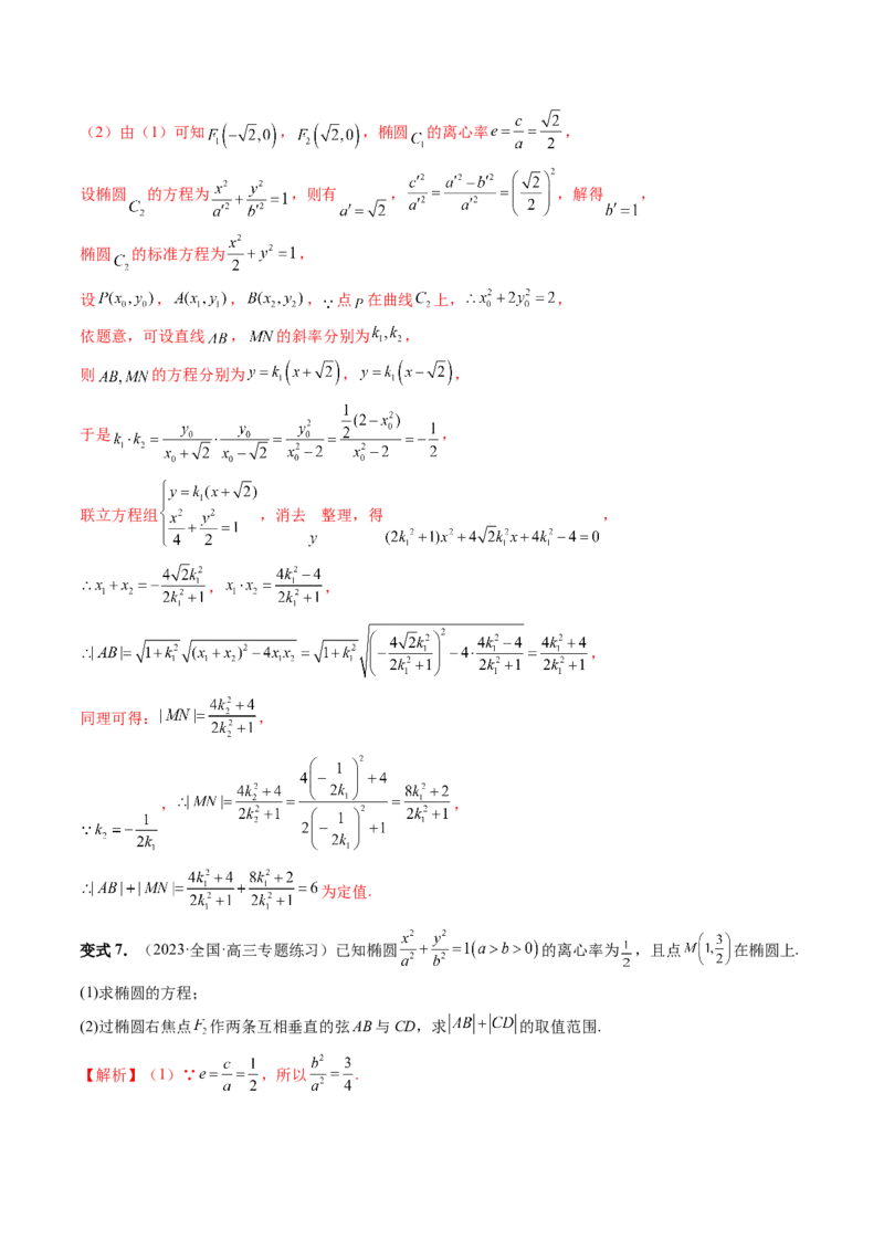 重难点突破06弦长问题及长度和、差、商、积问题（七大题型）（解析版）_2.2025数学总复习_2024年新高考资料_1.2024一轮复习_2024年高考数学一轮复习讲练测（新教材新高考）