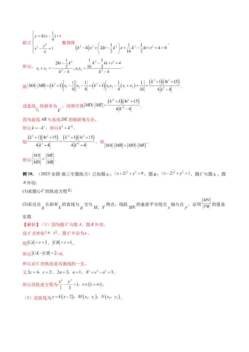 重难点突破06弦长问题及长度和、差、商、积问题（七大题型）（解析版）_2.2025数学总复习_2024年新高考资料_1.2024一轮复习_2024年高考数学一轮复习讲练测（新教材新高考）