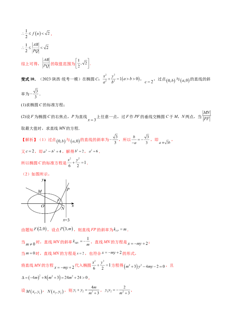 重难点突破06弦长问题及长度和、差、商、积问题（七大题型）（解析版）_2.2025数学总复习_2024年新高考资料_1.2024一轮复习_2024年高考数学一轮复习讲练测（新教材新高考）