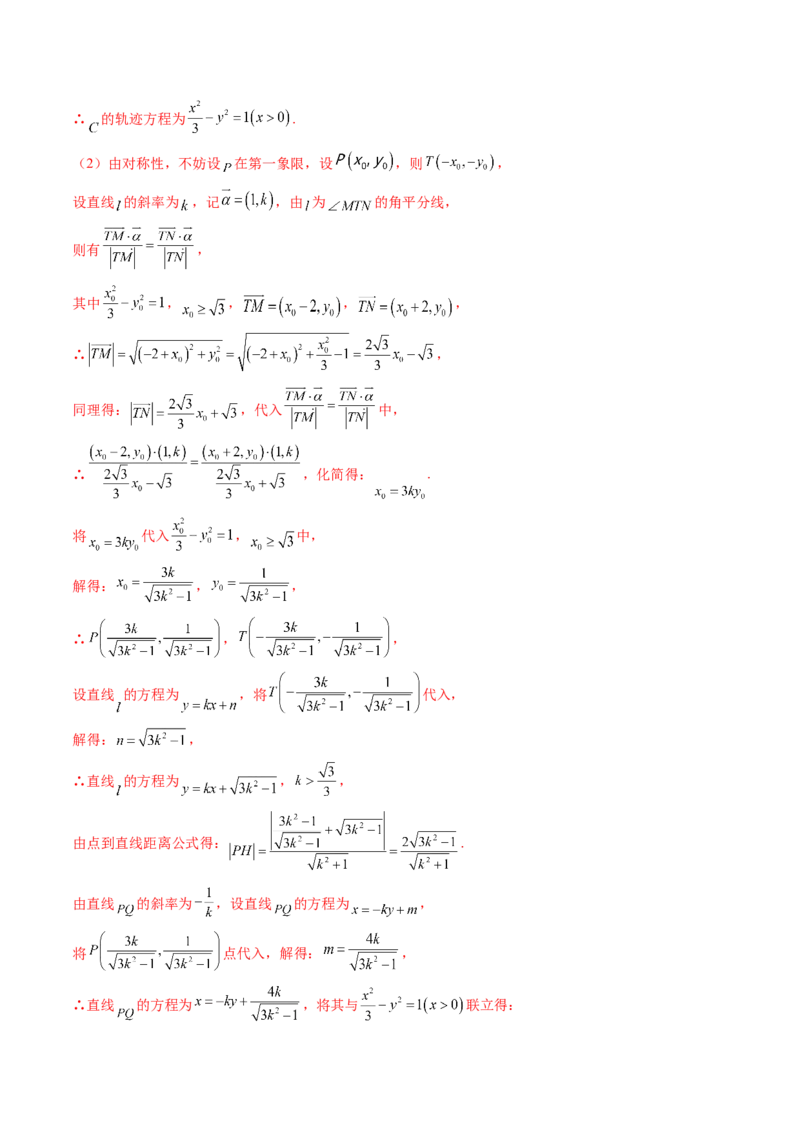 重难点突破06弦长问题及长度和、差、商、积问题（七大题型）（解析版）_2.2025数学总复习_2024年新高考资料_1.2024一轮复习_2024年高考数学一轮复习讲练测（新教材新高考）