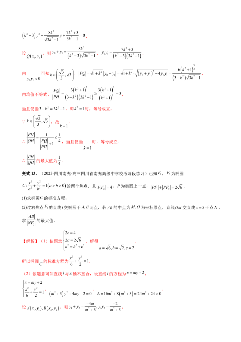 重难点突破06弦长问题及长度和、差、商、积问题（七大题型）（解析版）_2.2025数学总复习_2024年新高考资料_1.2024一轮复习_2024年高考数学一轮复习讲练测（新教材新高考）