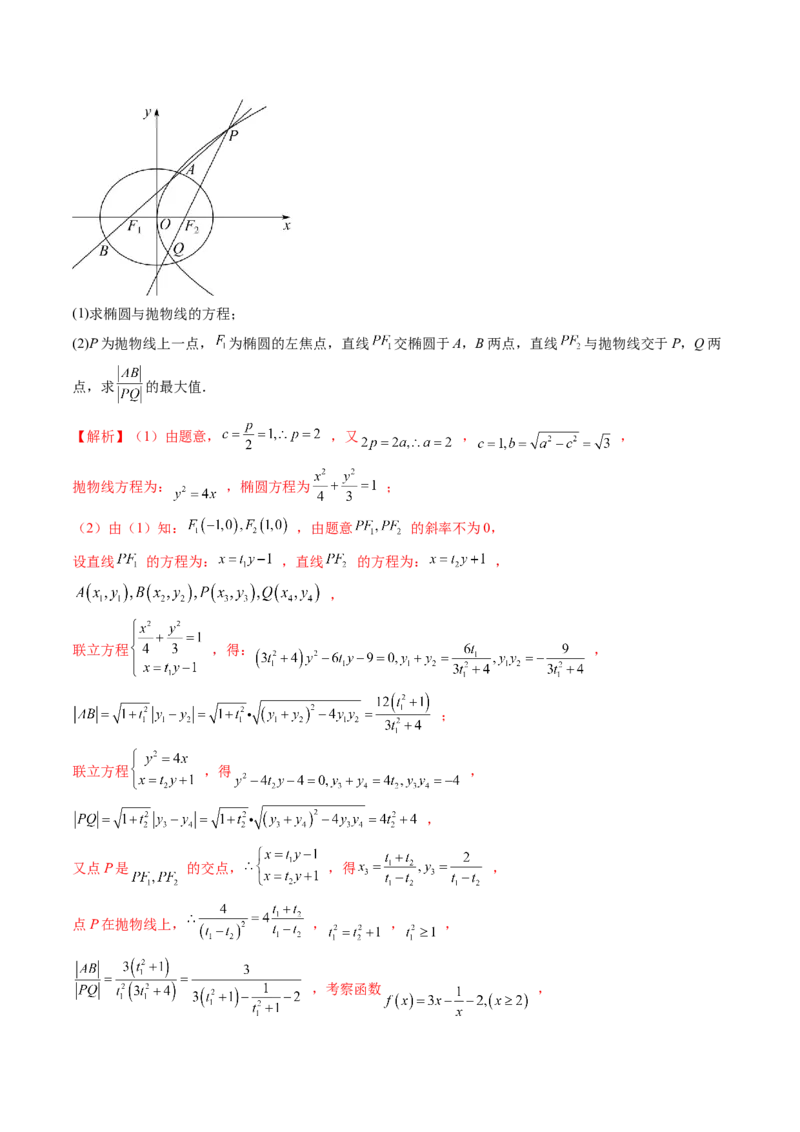 重难点突破06弦长问题及长度和、差、商、积问题（七大题型）（解析版）_2.2025数学总复习_2024年新高考资料_1.2024一轮复习_2024年高考数学一轮复习讲练测（新教材新高考）