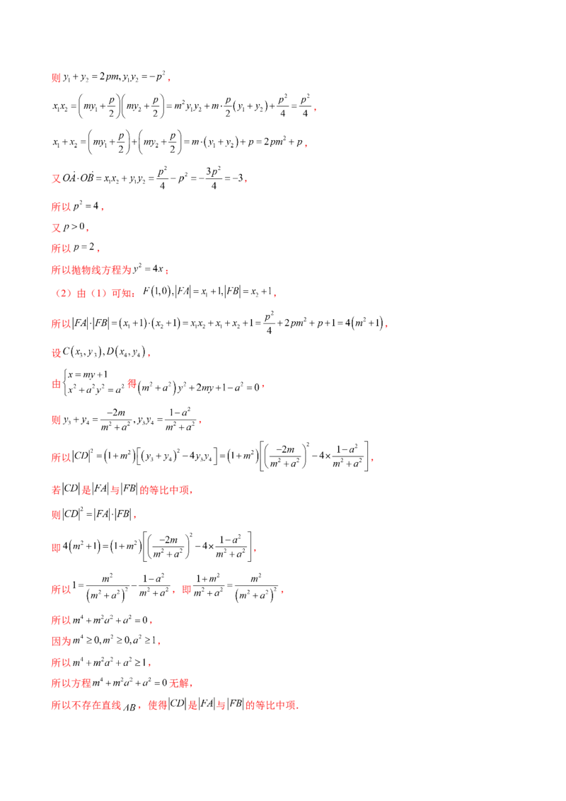 重难点突破06弦长问题及长度和、差、商、积问题（七大题型）（解析版）_2.2025数学总复习_2024年新高考资料_1.2024一轮复习_2024年高考数学一轮复习讲练测（新教材新高考）