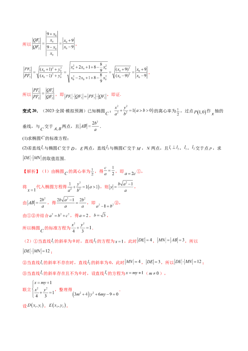 重难点突破06弦长问题及长度和、差、商、积问题（七大题型）（解析版）_2.2025数学总复习_2024年新高考资料_1.2024一轮复习_2024年高考数学一轮复习讲练测（新教材新高考）