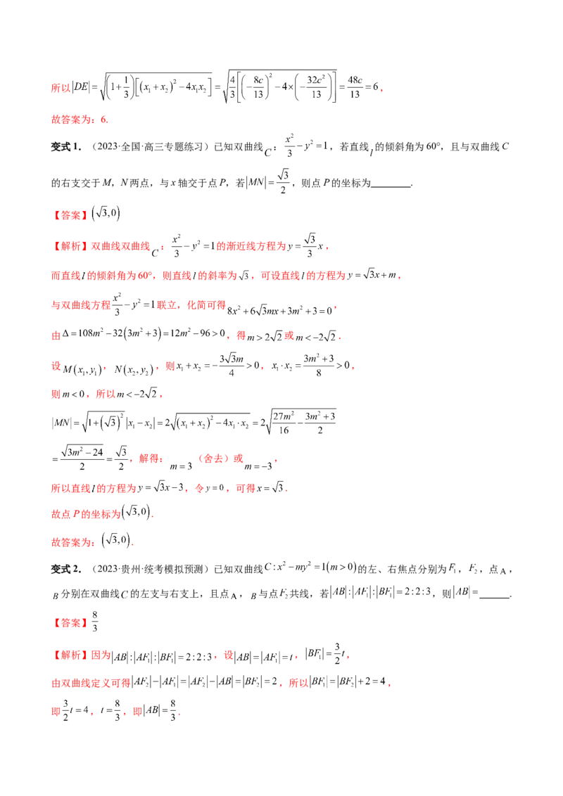 重难点突破06弦长问题及长度和、差、商、积问题（七大题型）（解析版）_2.2025数学总复习_2024年新高考资料_1.2024一轮复习_2024年高考数学一轮复习讲练测（新教材新高考）