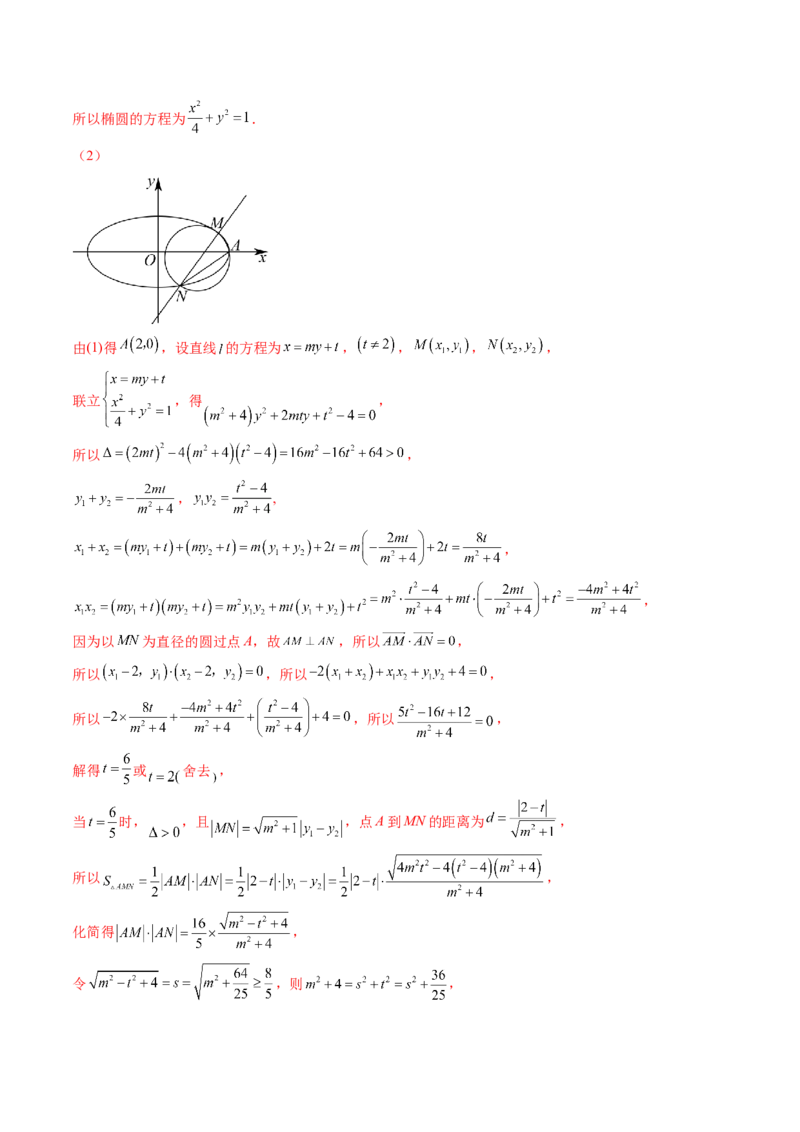 重难点突破06弦长问题及长度和、差、商、积问题（七大题型）（解析版）_2.2025数学总复习_2024年新高考资料_1.2024一轮复习_2024年高考数学一轮复习讲练测（新教材新高考）