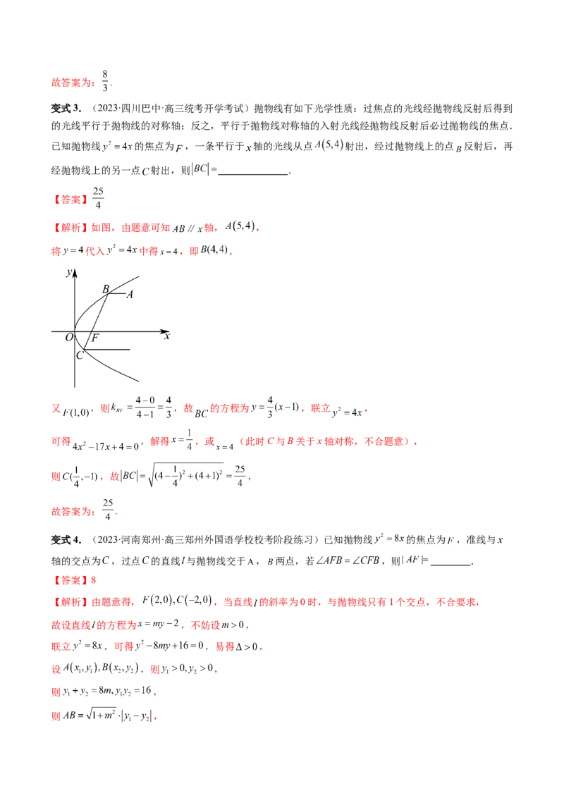重难点突破06弦长问题及长度和、差、商、积问题（七大题型）（解析版）_2.2025数学总复习_2024年新高考资料_1.2024一轮复习_2024年高考数学一轮复习讲练测（新教材新高考）