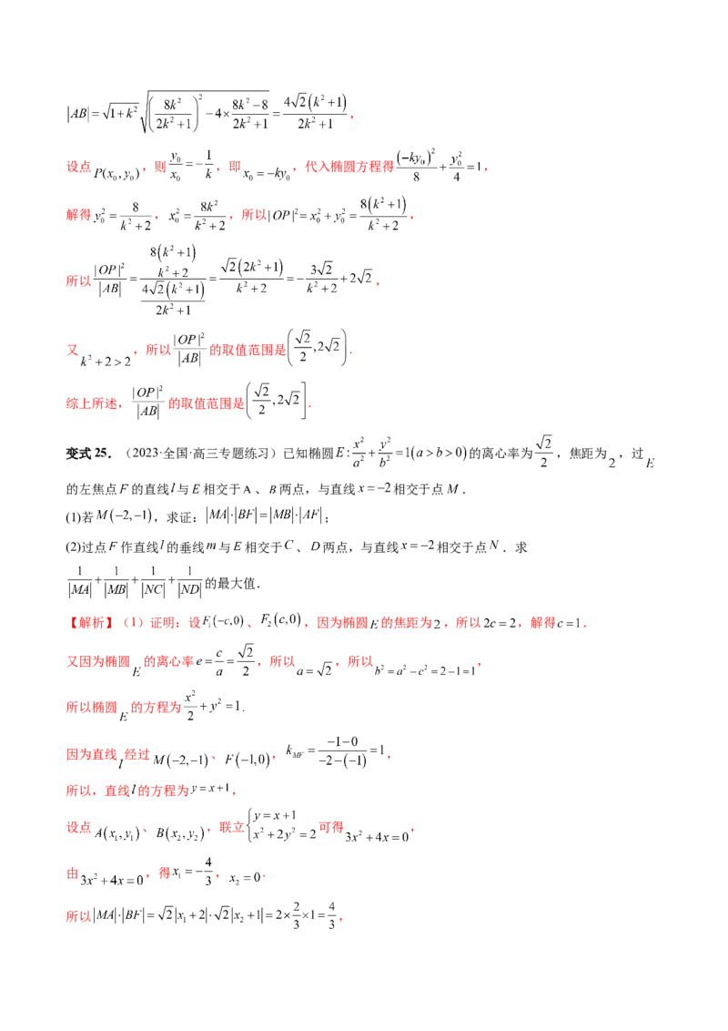 重难点突破06弦长问题及长度和、差、商、积问题（七大题型）（解析版）_2.2025数学总复习_2024年新高考资料_1.2024一轮复习_2024年高考数学一轮复习讲练测（新教材新高考）