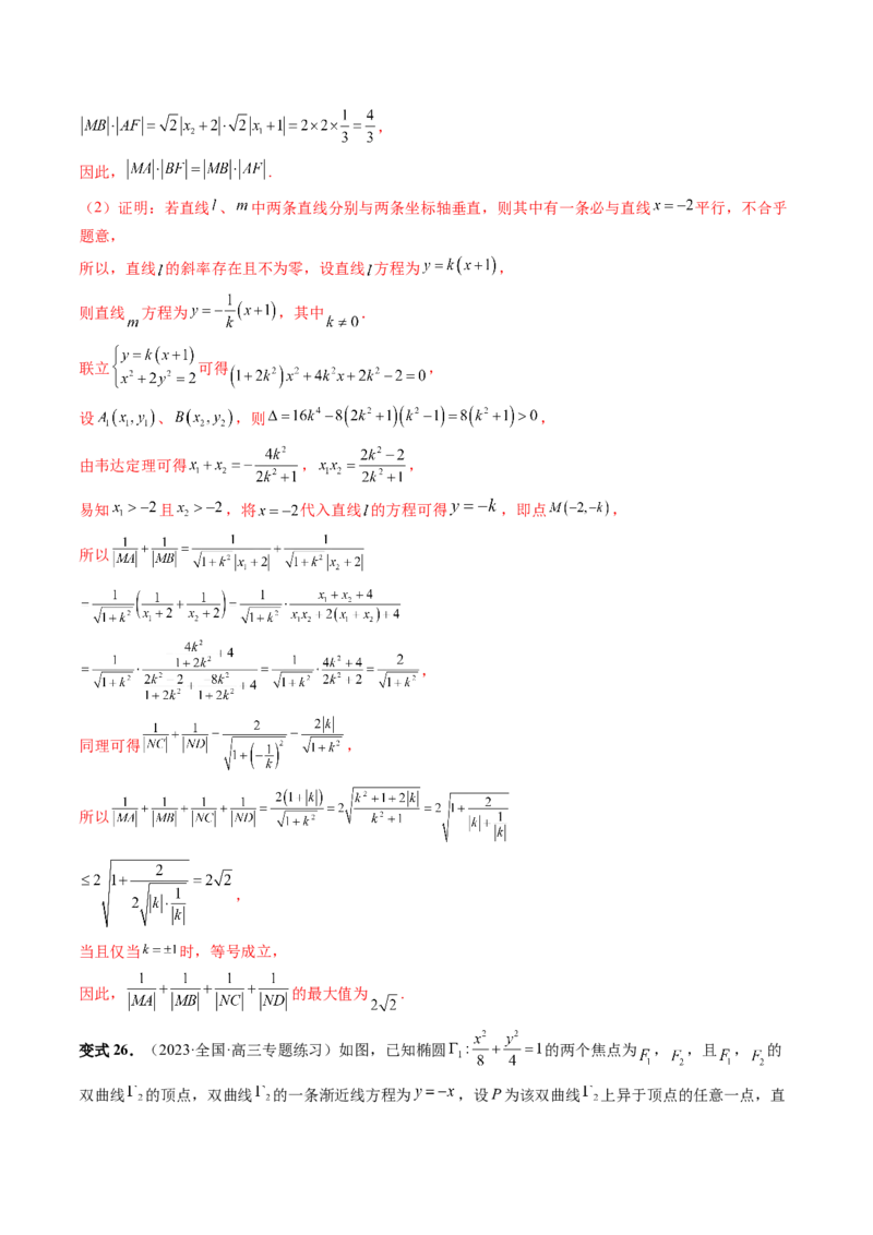 重难点突破06弦长问题及长度和、差、商、积问题（七大题型）（解析版）_2.2025数学总复习_2024年新高考资料_1.2024一轮复习_2024年高考数学一轮复习讲练测（新教材新高考）