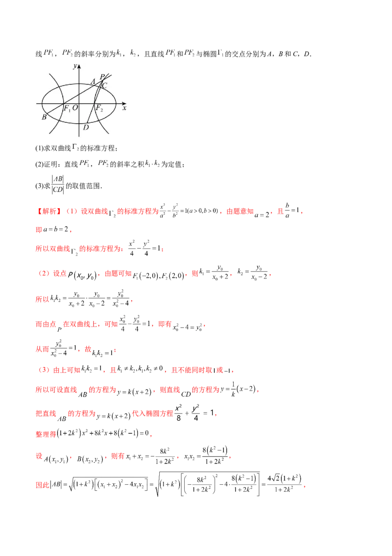 重难点突破06弦长问题及长度和、差、商、积问题（七大题型）（解析版）_2.2025数学总复习_2024年新高考资料_1.2024一轮复习_2024年高考数学一轮复习讲练测（新教材新高考）