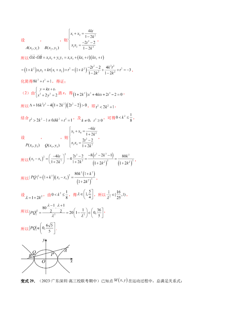 重难点突破06弦长问题及长度和、差、商、积问题（七大题型）（解析版）_2.2025数学总复习_2024年新高考资料_1.2024一轮复习_2024年高考数学一轮复习讲练测（新教材新高考）