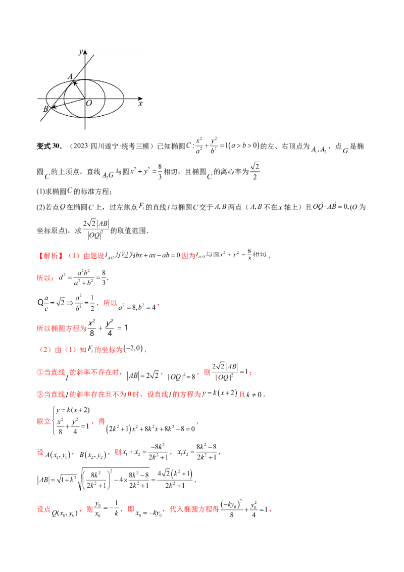 重难点突破06弦长问题及长度和、差、商、积问题（七大题型）（解析版）_2.2025数学总复习_2024年新高考资料_1.2024一轮复习_2024年高考数学一轮复习讲练测（新教材新高考）