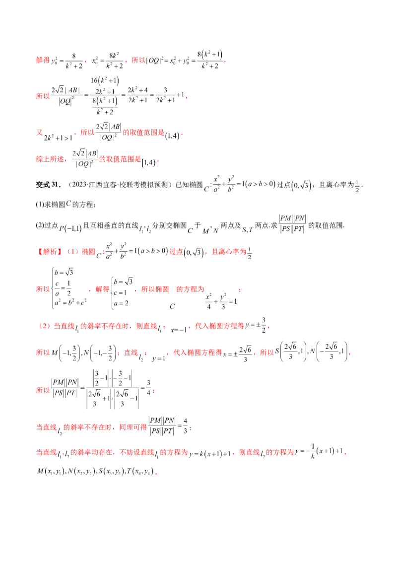 重难点突破06弦长问题及长度和、差、商、积问题（七大题型）（解析版）_2.2025数学总复习_2024年新高考资料_1.2024一轮复习_2024年高考数学一轮复习讲练测（新教材新高考）