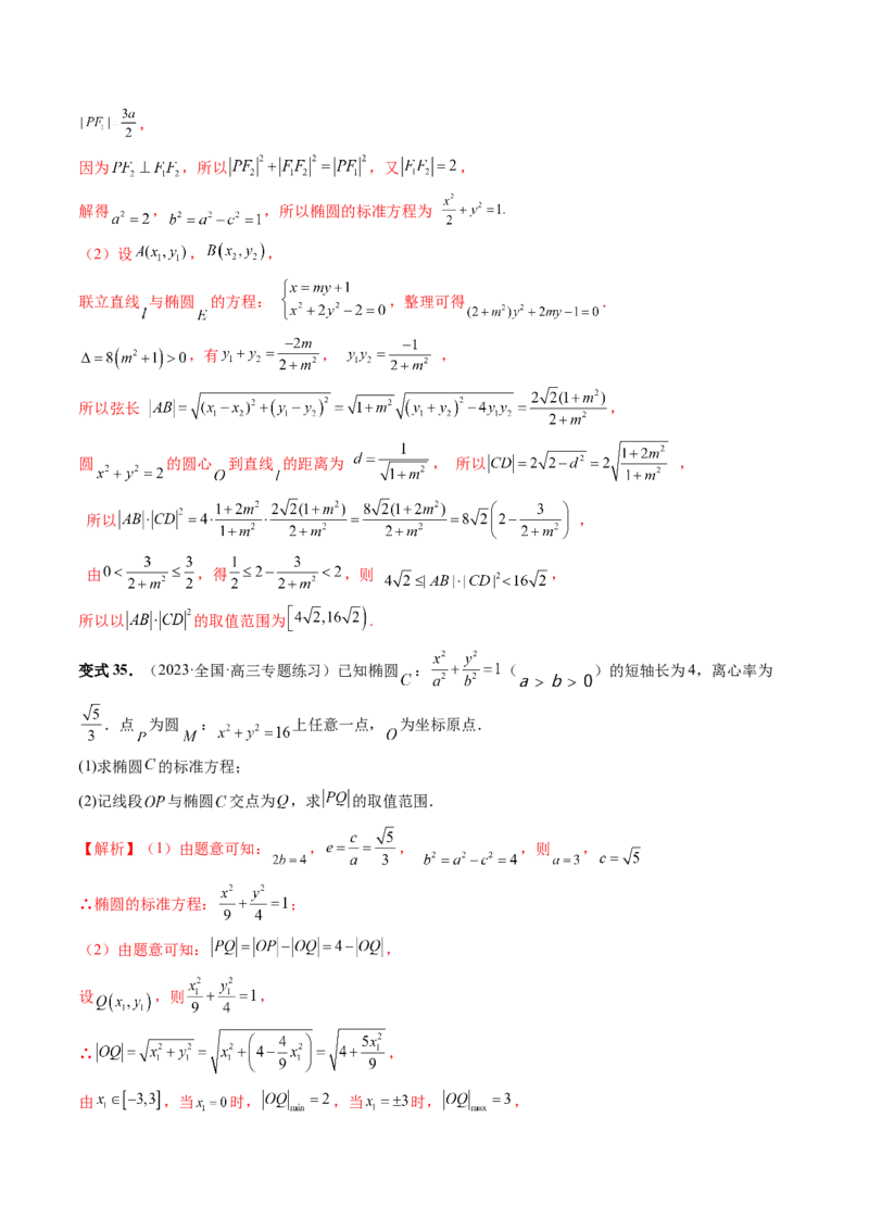 重难点突破06弦长问题及长度和、差、商、积问题（七大题型）（解析版）_2.2025数学总复习_2024年新高考资料_1.2024一轮复习_2024年高考数学一轮复习讲练测（新教材新高考）