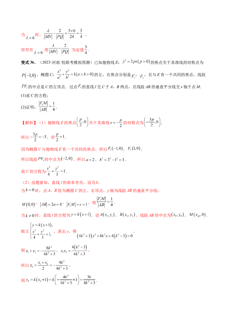重难点突破06弦长问题及长度和、差、商、积问题（七大题型）（解析版）_2.2025数学总复习_2024年新高考资料_1.2024一轮复习_2024年高考数学一轮复习讲练测（新教材新高考）