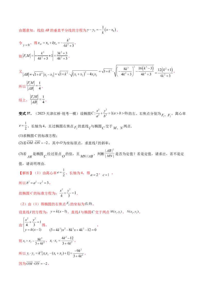 重难点突破06弦长问题及长度和、差、商、积问题（七大题型）（解析版）_2.2025数学总复习_2024年新高考资料_1.2024一轮复习_2024年高考数学一轮复习讲练测（新教材新高考）