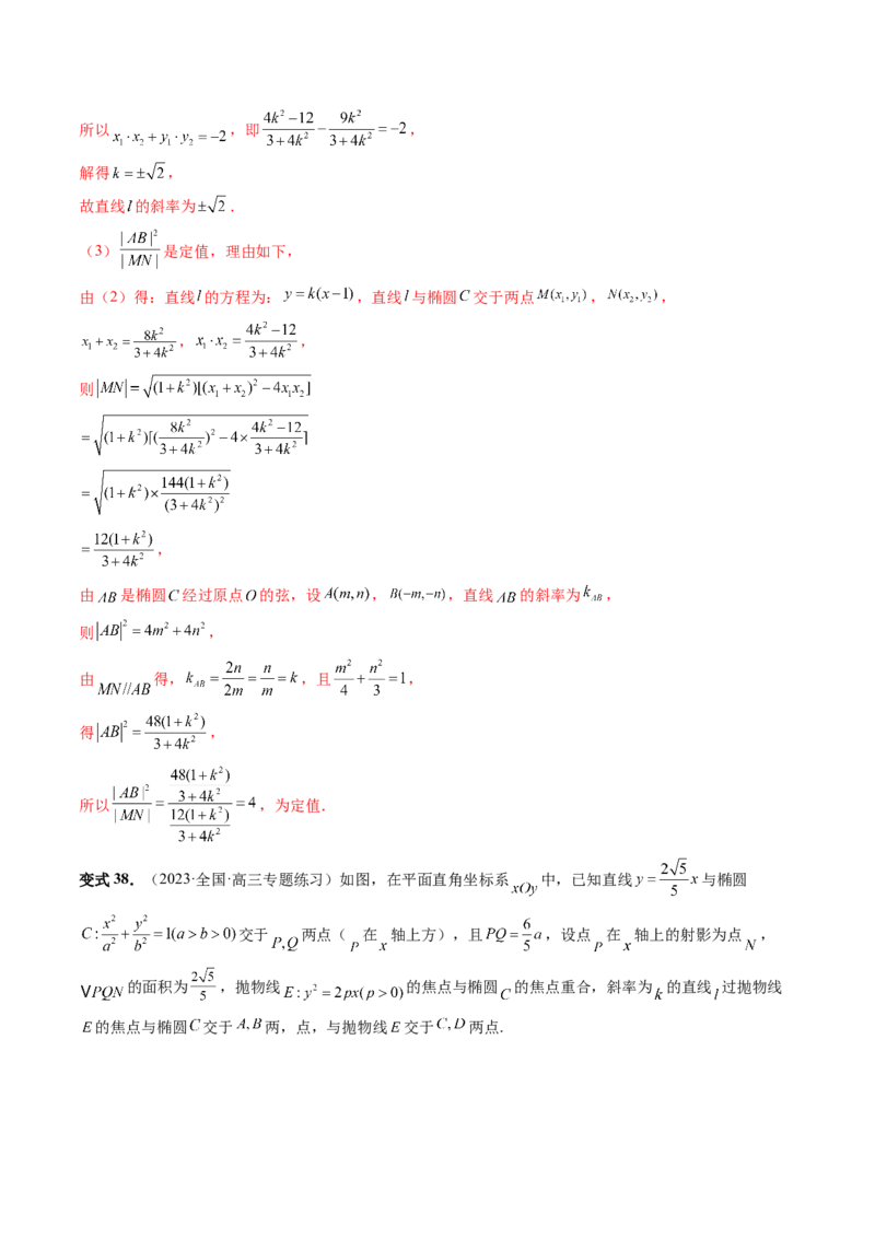 重难点突破06弦长问题及长度和、差、商、积问题（七大题型）（解析版）_2.2025数学总复习_2024年新高考资料_1.2024一轮复习_2024年高考数学一轮复习讲练测（新教材新高考）