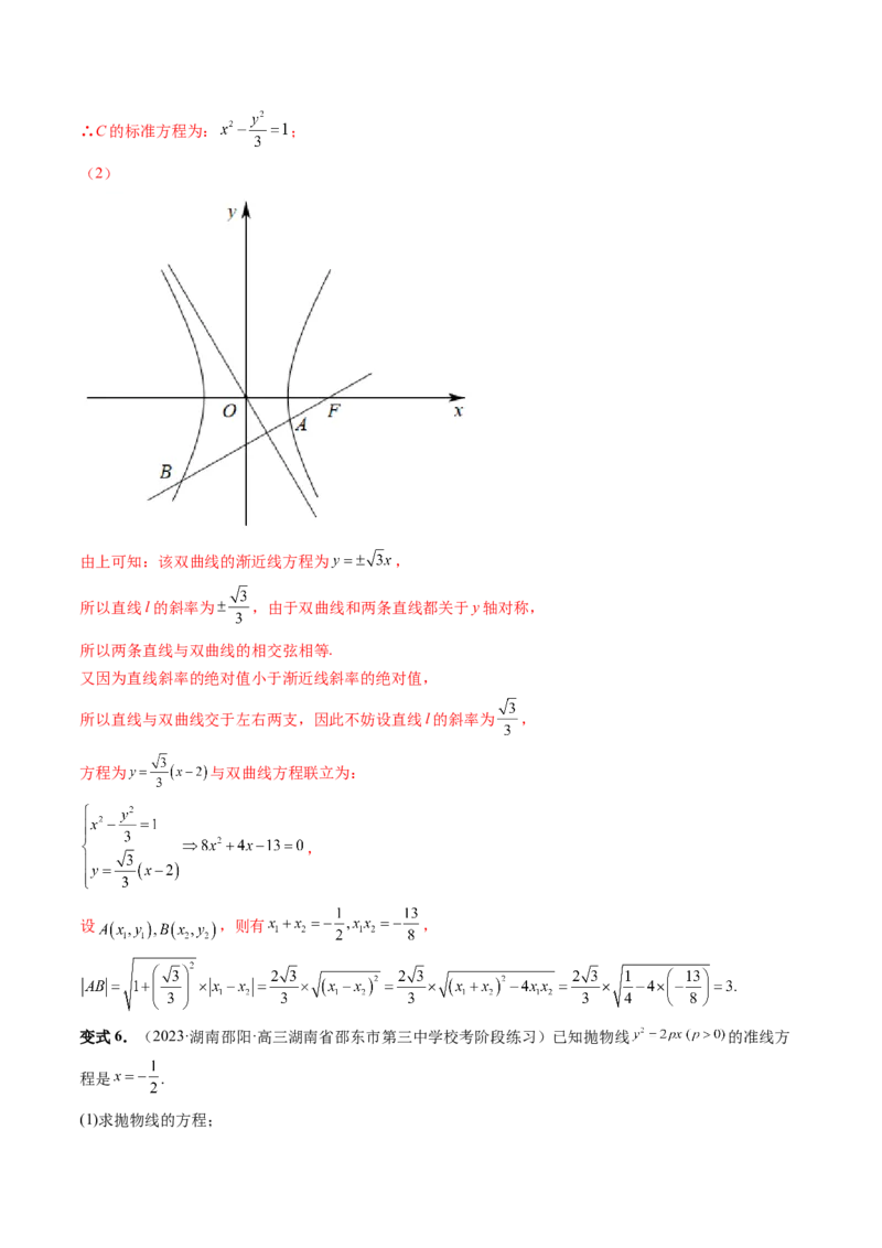 重难点突破06弦长问题及长度和、差、商、积问题（七大题型）（解析版）_2.2025数学总复习_2024年新高考资料_1.2024一轮复习_2024年高考数学一轮复习讲练测（新教材新高考）