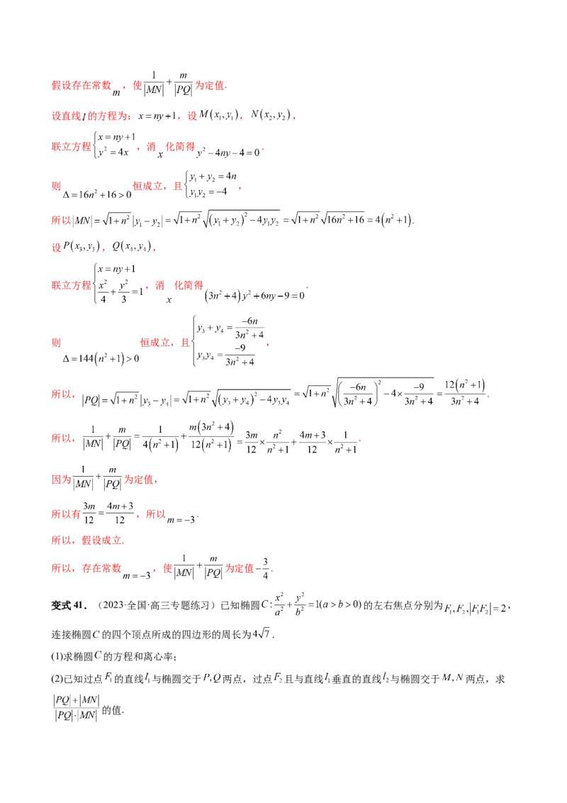 重难点突破06弦长问题及长度和、差、商、积问题（七大题型）（解析版）_2.2025数学总复习_2024年新高考资料_1.2024一轮复习_2024年高考数学一轮复习讲练测（新教材新高考）