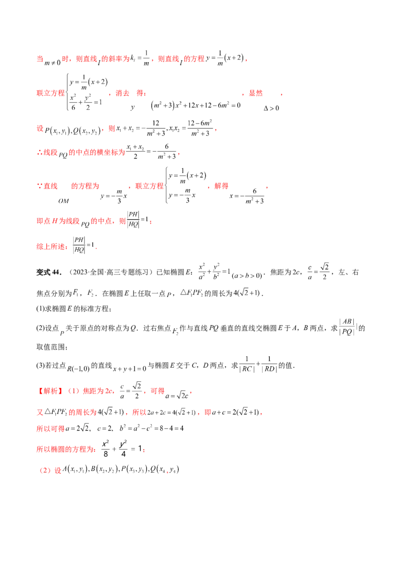 重难点突破06弦长问题及长度和、差、商、积问题（七大题型）（解析版）_2.2025数学总复习_2024年新高考资料_1.2024一轮复习_2024年高考数学一轮复习讲练测（新教材新高考）