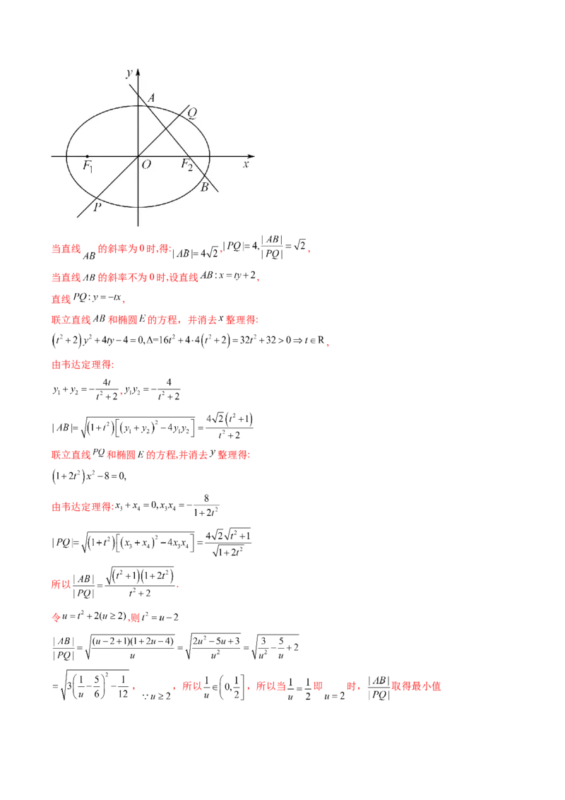 重难点突破06弦长问题及长度和、差、商、积问题（七大题型）（解析版）_2.2025数学总复习_2024年新高考资料_1.2024一轮复习_2024年高考数学一轮复习讲练测（新教材新高考）