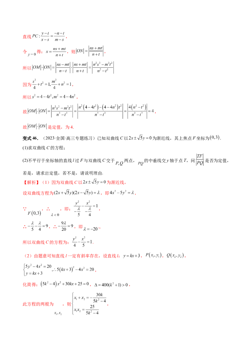 重难点突破06弦长问题及长度和、差、商、积问题（七大题型）（解析版）_2.2025数学总复习_2024年新高考资料_1.2024一轮复习_2024年高考数学一轮复习讲练测（新教材新高考）