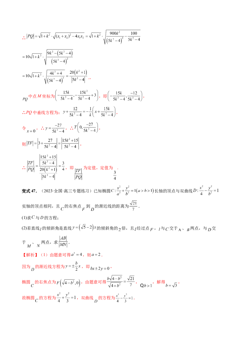 重难点突破06弦长问题及长度和、差、商、积问题（七大题型）（解析版）_2.2025数学总复习_2024年新高考资料_1.2024一轮复习_2024年高考数学一轮复习讲练测（新教材新高考）