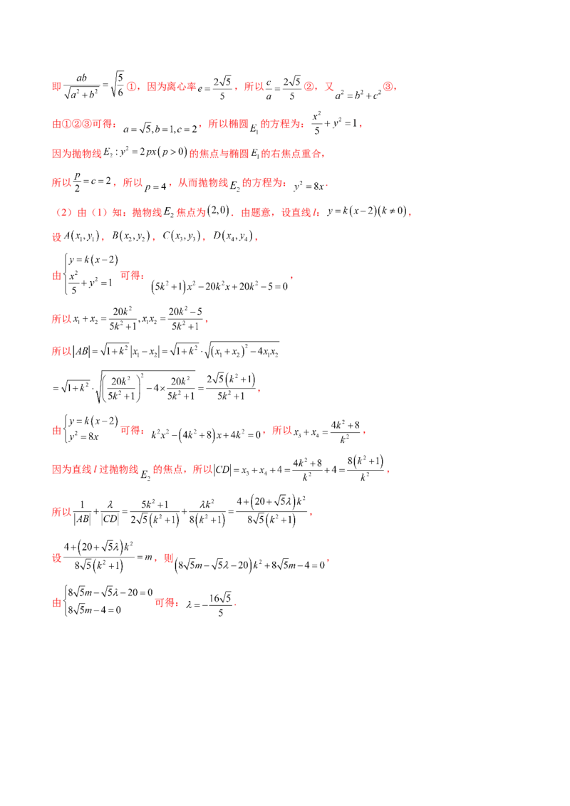 重难点突破06弦长问题及长度和、差、商、积问题（七大题型）（解析版）_2.2025数学总复习_2024年新高考资料_1.2024一轮复习_2024年高考数学一轮复习讲练测（新教材新高考）