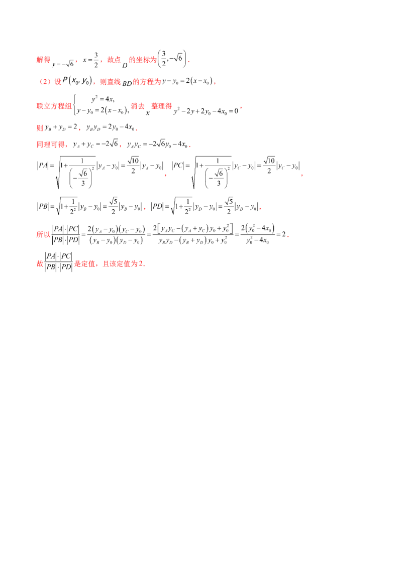 重难点突破06弦长问题及长度和、差、商、积问题（七大题型）（解析版）_2.2025数学总复习_2024年新高考资料_1.2024一轮复习_2024年高考数学一轮复习讲练测（新教材新高考）