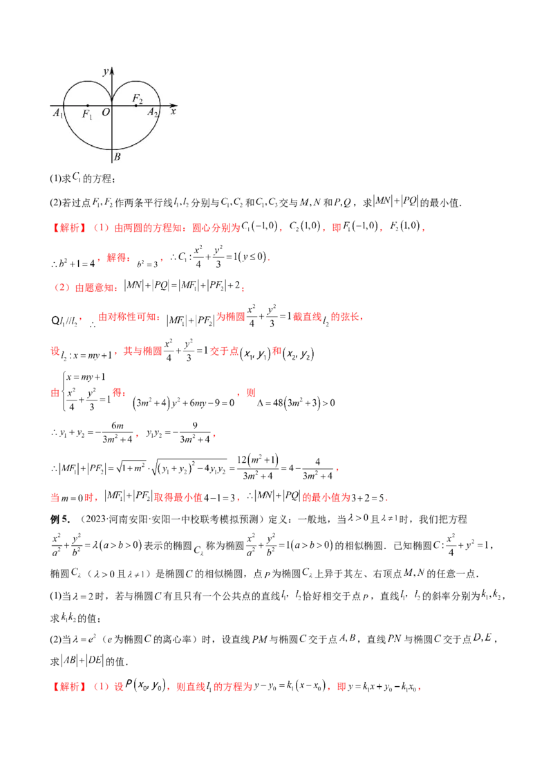 重难点突破06弦长问题及长度和、差、商、积问题（七大题型）（解析版）_2.2025数学总复习_2024年新高考资料_1.2024一轮复习_2024年高考数学一轮复习讲练测（新教材新高考）