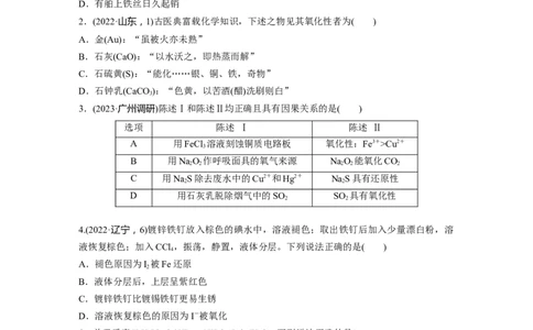 第一章　第3练　氧化还原反应的概念和规律_05高考化学_2025年新高考资料_一轮复习_2025大一轮复习讲义+课件（完结）_2025大一轮复习讲义化学学生用书Word版文档全书_2025一轮复习74练