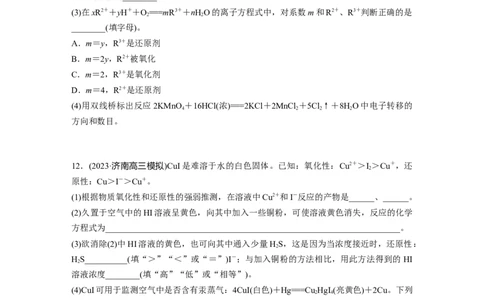 第一章　第3练　氧化还原反应的概念和规律_05高考化学_2025年新高考资料_一轮复习_2025大一轮复习讲义+课件（完结）_2025大一轮复习讲义化学学生用书Word版文档全书_2025一轮复习74练