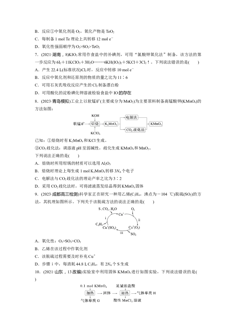 第一章　第3练　氧化还原反应的概念和规律_05高考化学_2025年新高考资料_一轮复习_2025大一轮复习讲义+课件（完结）_2025大一轮复习讲义化学学生用书Word版文档全书_2025一轮复习74练