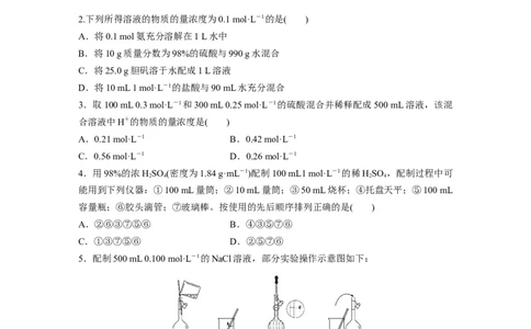 第二章　第6练　物质的量浓度_05高考化学_2025年新高考资料_一轮复习_2025大一轮复习讲义+课件（完结）_2025大一轮复习讲义化学学生用书Word版文档全书_2025一轮复习74练