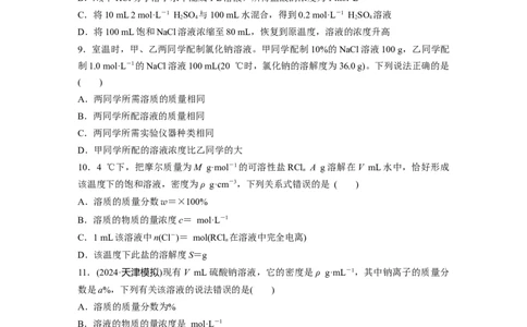 第二章　第6练　物质的量浓度_05高考化学_2025年新高考资料_一轮复习_2025大一轮复习讲义+课件（完结）_2025大一轮复习讲义化学学生用书Word版文档全书_2025一轮复习74练