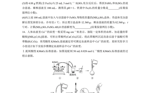 第二章　第6练　物质的量浓度_05高考化学_2025年新高考资料_一轮复习_2025大一轮复习讲义+课件（完结）_2025大一轮复习讲义化学学生用书Word版文档全书_2025一轮复习74练