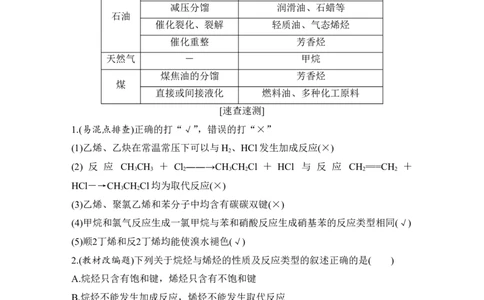 第十二章第2讲_05高考化学_新高考复习资料_2022年新高考资料_2022年一轮复习各版本_1.高考化学2022年一轮复习通用版_2022年高考化学一轮复习讲义（全国版）_配套习题库